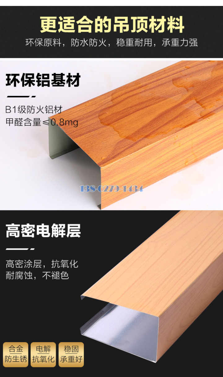 U形铝方通基材 U形铝方通基材