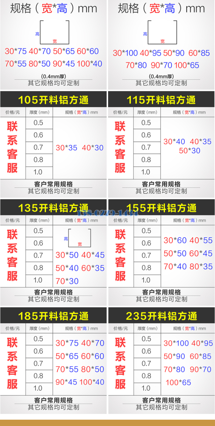 U形铝方通规格