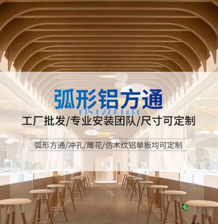 弧形铝方通介绍 弧形铝方通介绍
