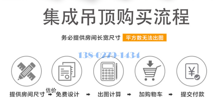 集成吊顶购买流程 集成吊顶购买流程