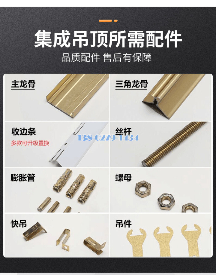 集成吊顶配件 集成吊顶配件