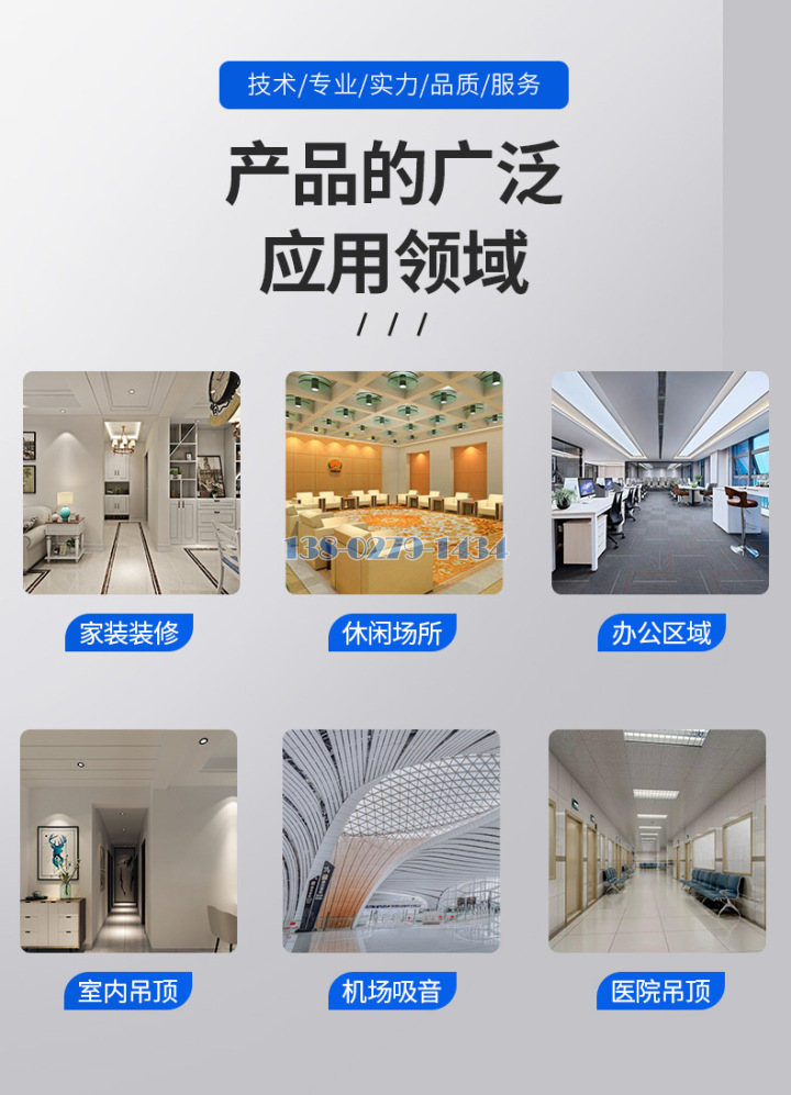 吸音铝扣板应用范围
