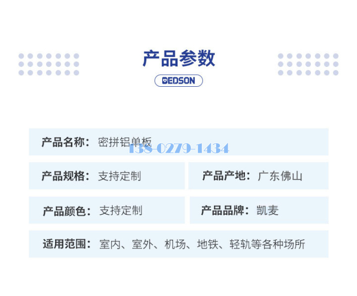 密拼铝单板参数 密拼铝单板参数