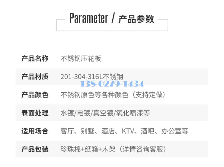 不锈钢板压花板参数