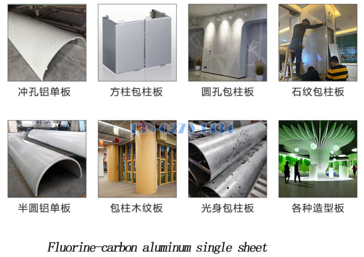 包柱铝单板品种