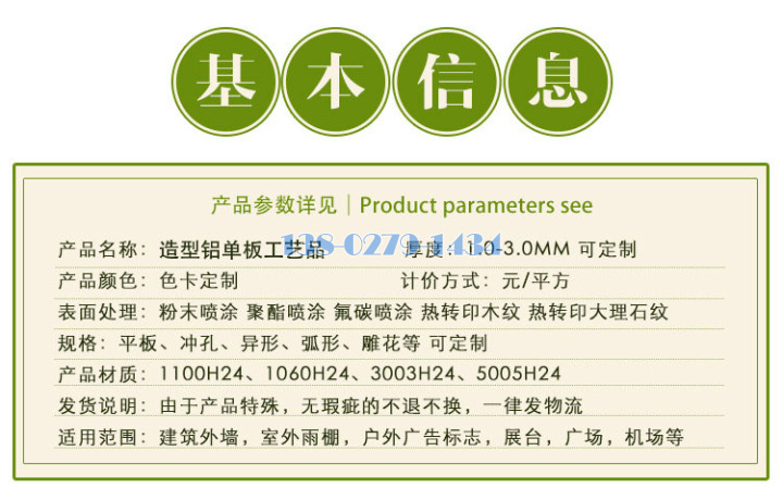 造型铝板工艺品参数 造型铝板工艺品参数