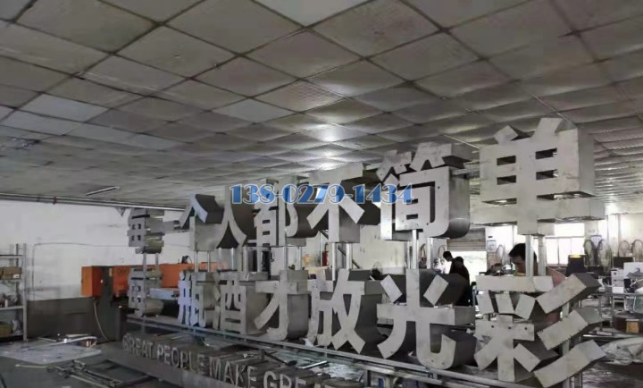 造型铝板工艺品广告字 造型铝板工艺品广告字