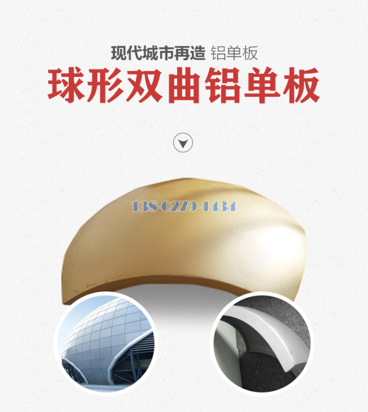 球形雙曲鋁單板封面