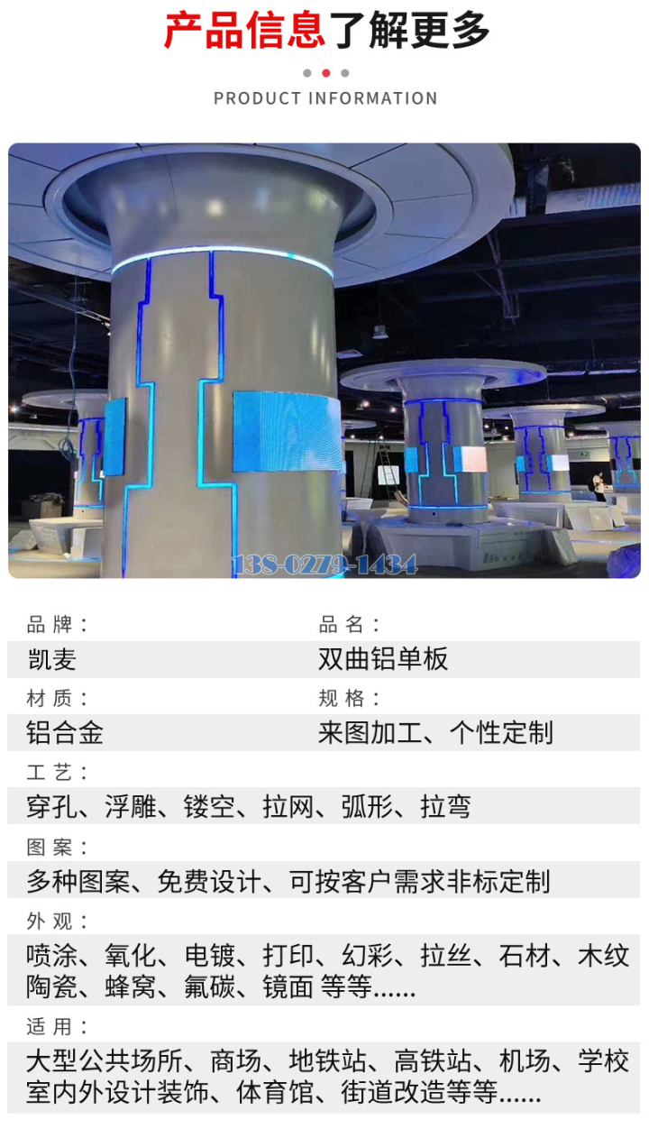 环形双曲铝单板参数 环形双曲铝单板参数