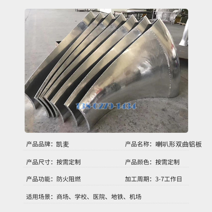 喇叭形双曲铝单板参数 喇叭形双曲铝单板参数