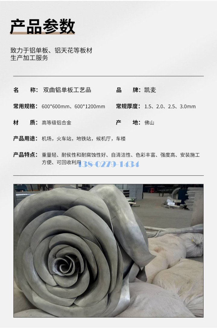双曲铝单板工艺品参数 双曲铝单板工艺品参数