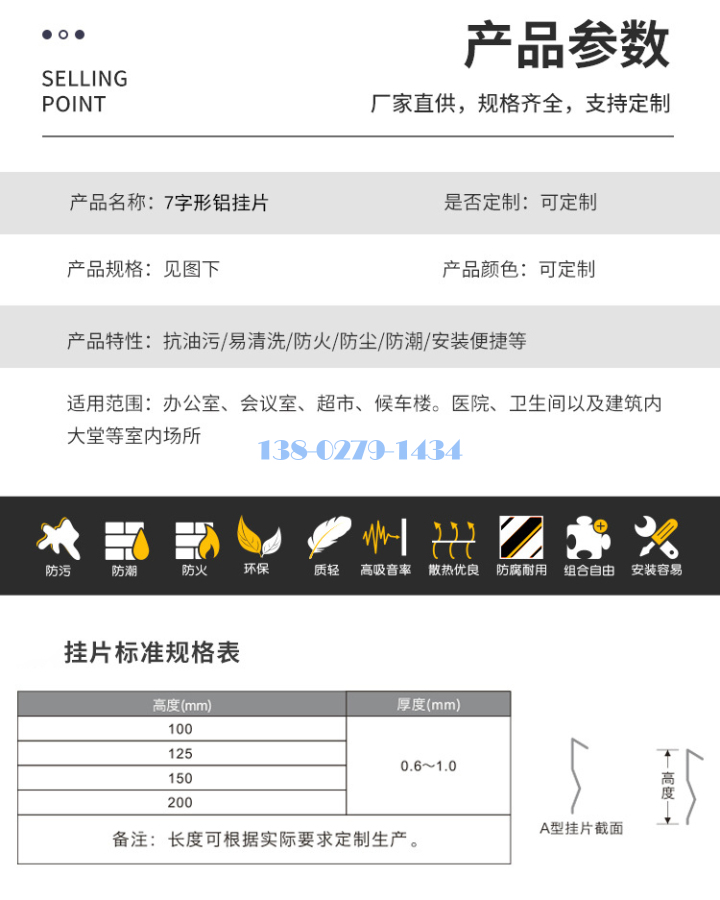 7字形鋁掛片參數