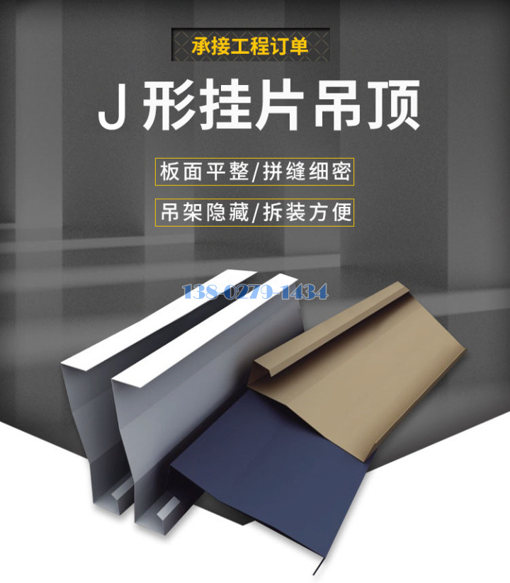 J形铝挂片封面 J形铝挂片封面