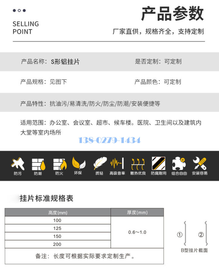 S形铝挂片参数 S形铝挂片参数
