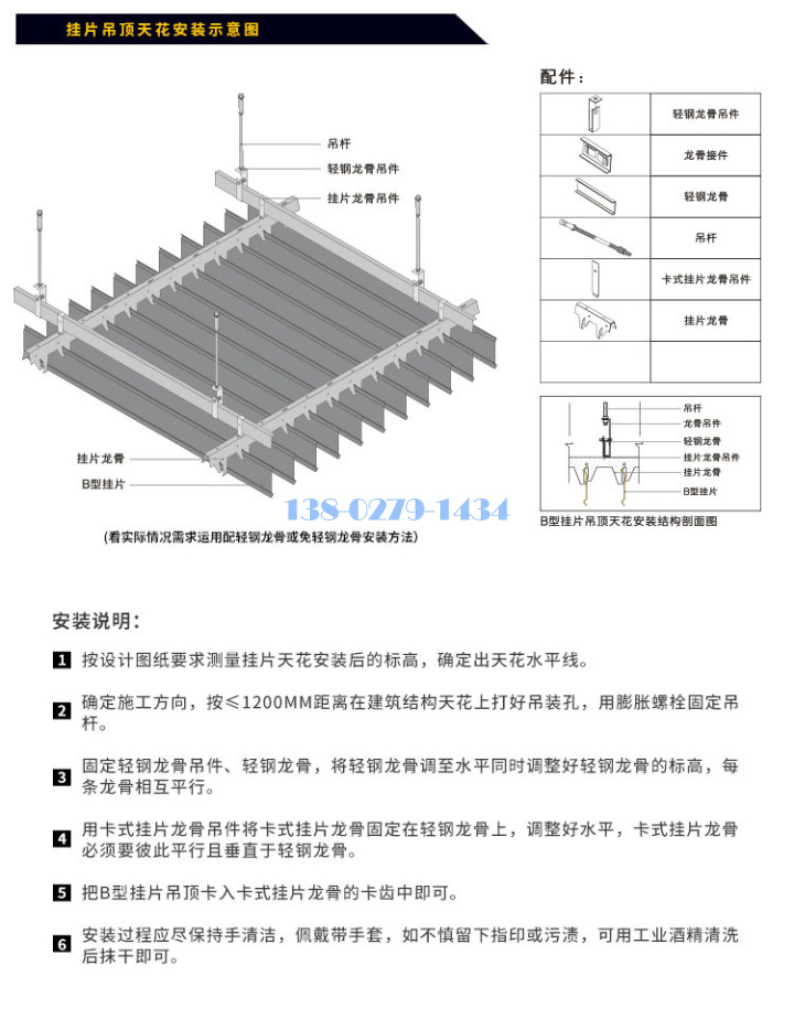 S形铝挂片安装图