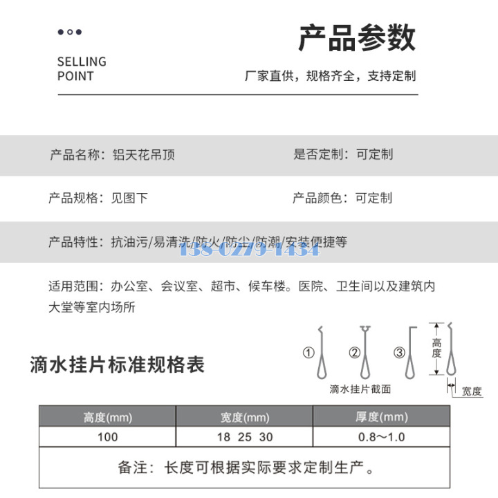 滴水铝挂片参数 滴水铝挂片参数