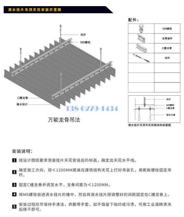 滴水铝挂片龙骨安装方法