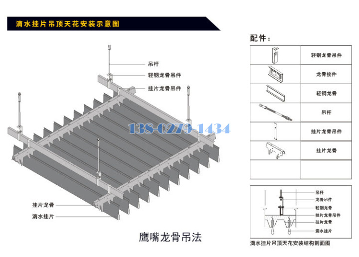 滴水铝挂片鹰嘴龙骨安装方法