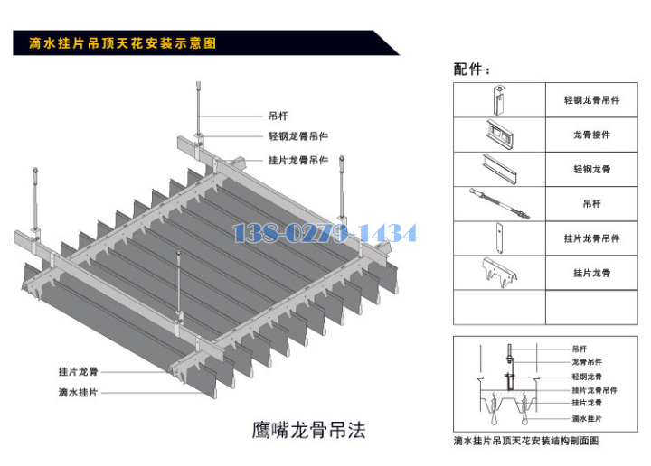 滴水铝挂片鹰嘴龙骨安装方法
