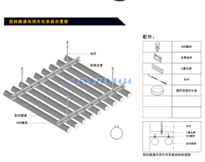 铝圆管龙骨安装方式 铝圆管龙骨安装方式