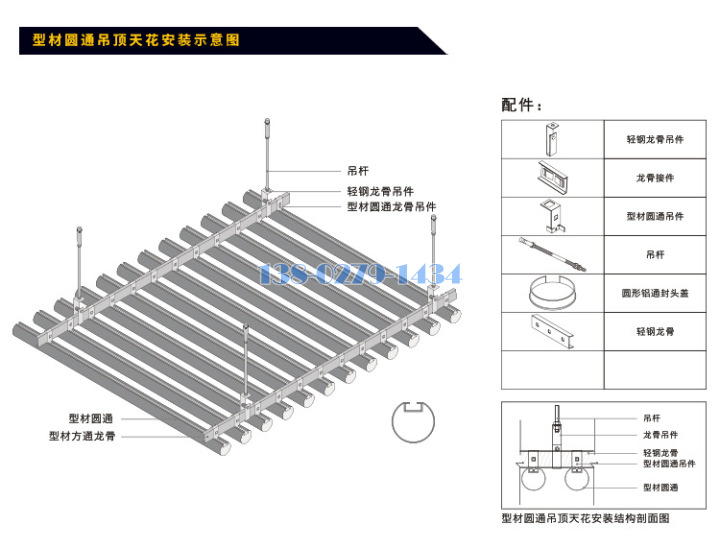 冲孔铝圆管凹槽天花安装方式 冲孔铝圆管凹槽天花安装方式