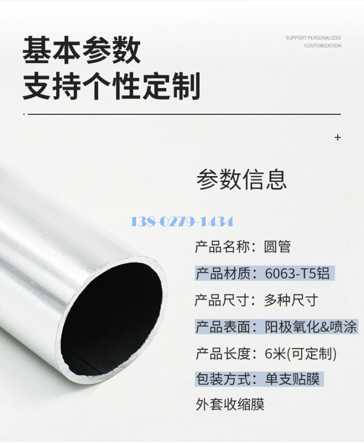 铝合金纯圆管参数 铝合金纯圆管参数