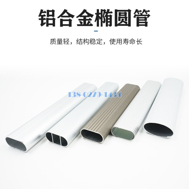 铝合金椭圆管 铝合金椭圆管