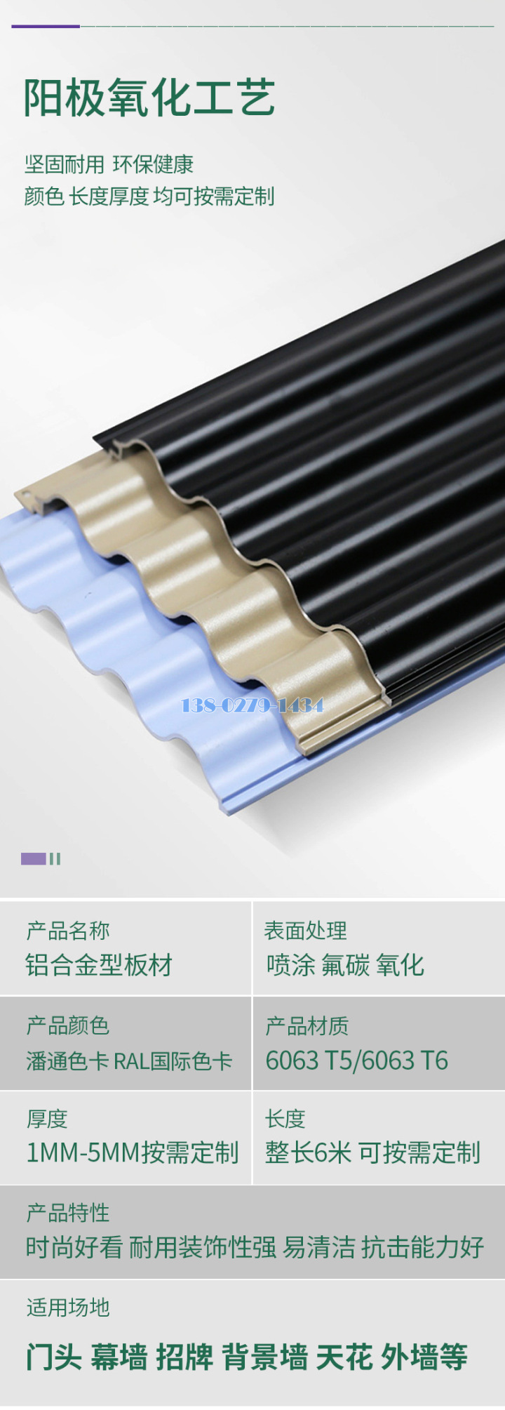 铝波浪板性能 铝波浪板性能