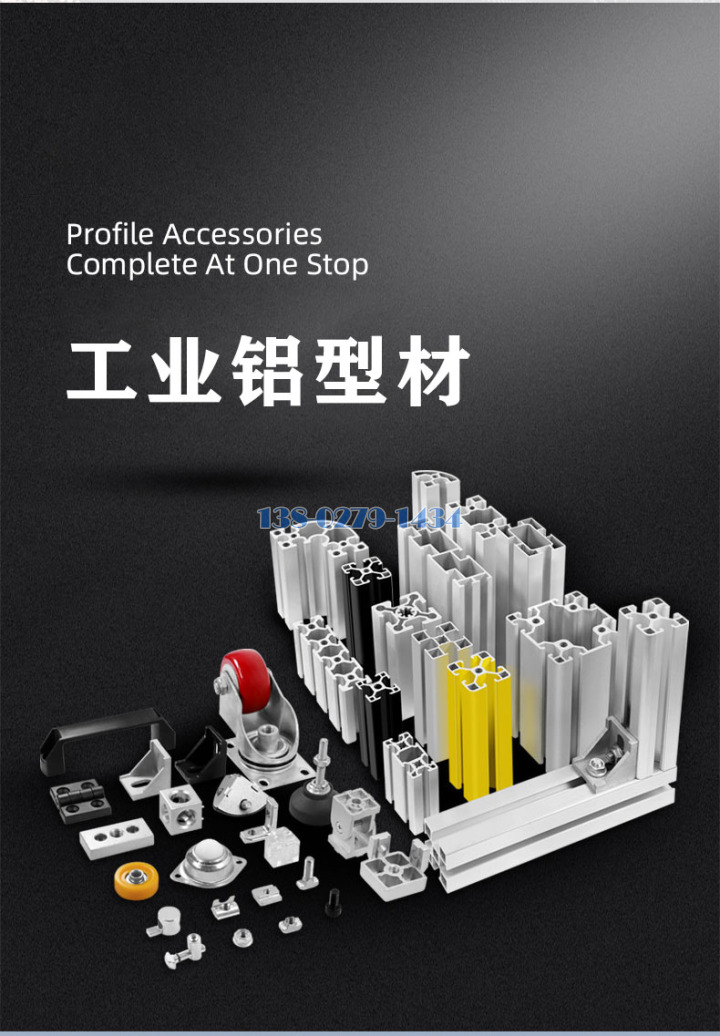 工業鋁型材封面