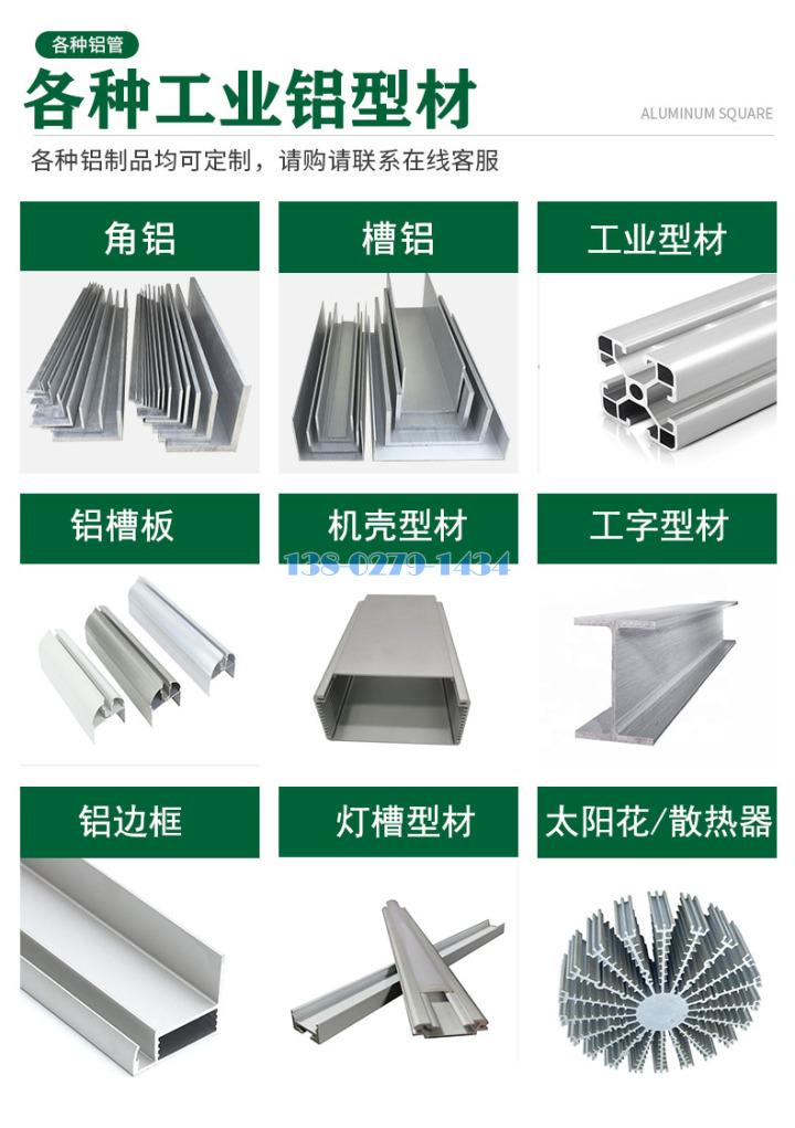 各種工業鋁型材款式