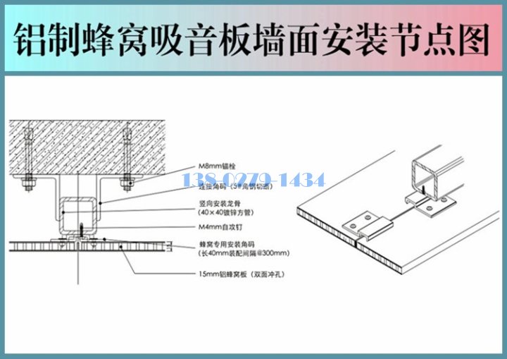 吸音鋁蜂窩板墻面安裝節點