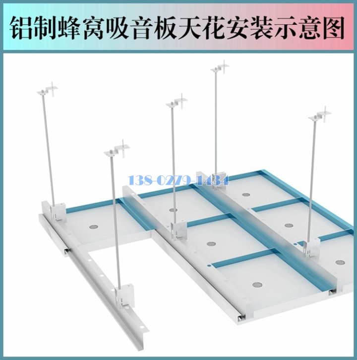 吸音铝蜂窝板吊顶安装节点