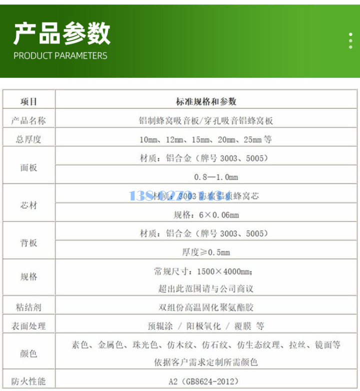 船用铝蜂窝板参数 船用铝蜂窝板参数
