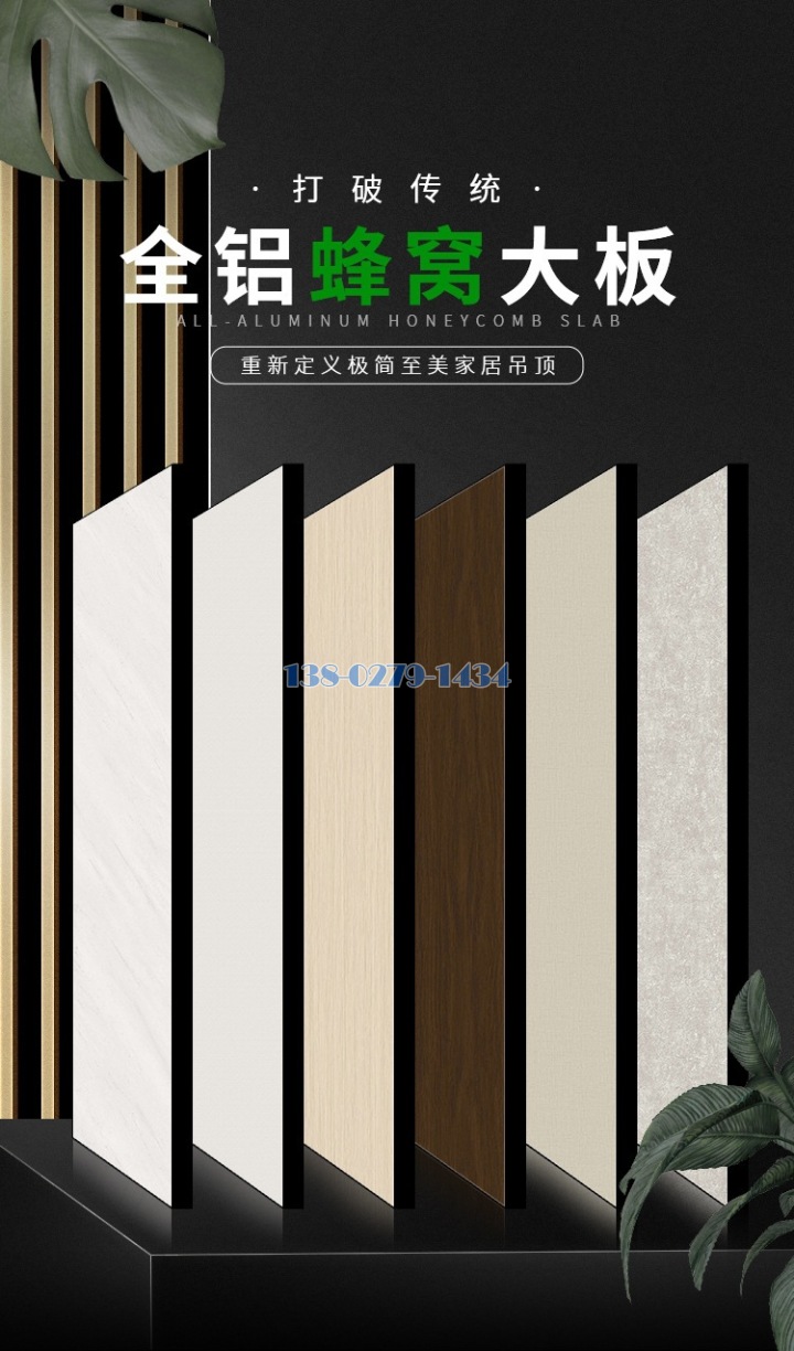 铝蜂窝大板封面 铝蜂窝大板封面
