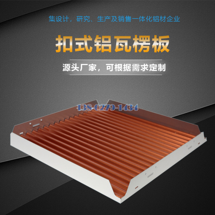 卡扣式铝瓦楞板封面 卡扣式铝瓦楞板封面