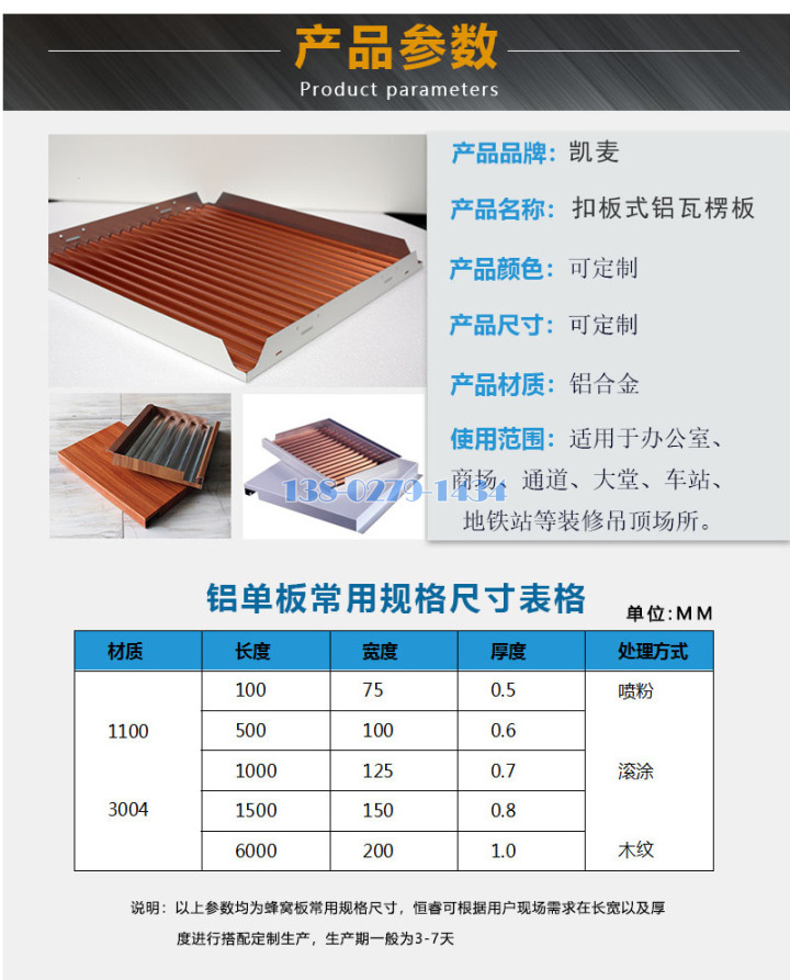 卡扣式铝瓦楞板技术参数 卡扣式铝瓦楞板技术参数