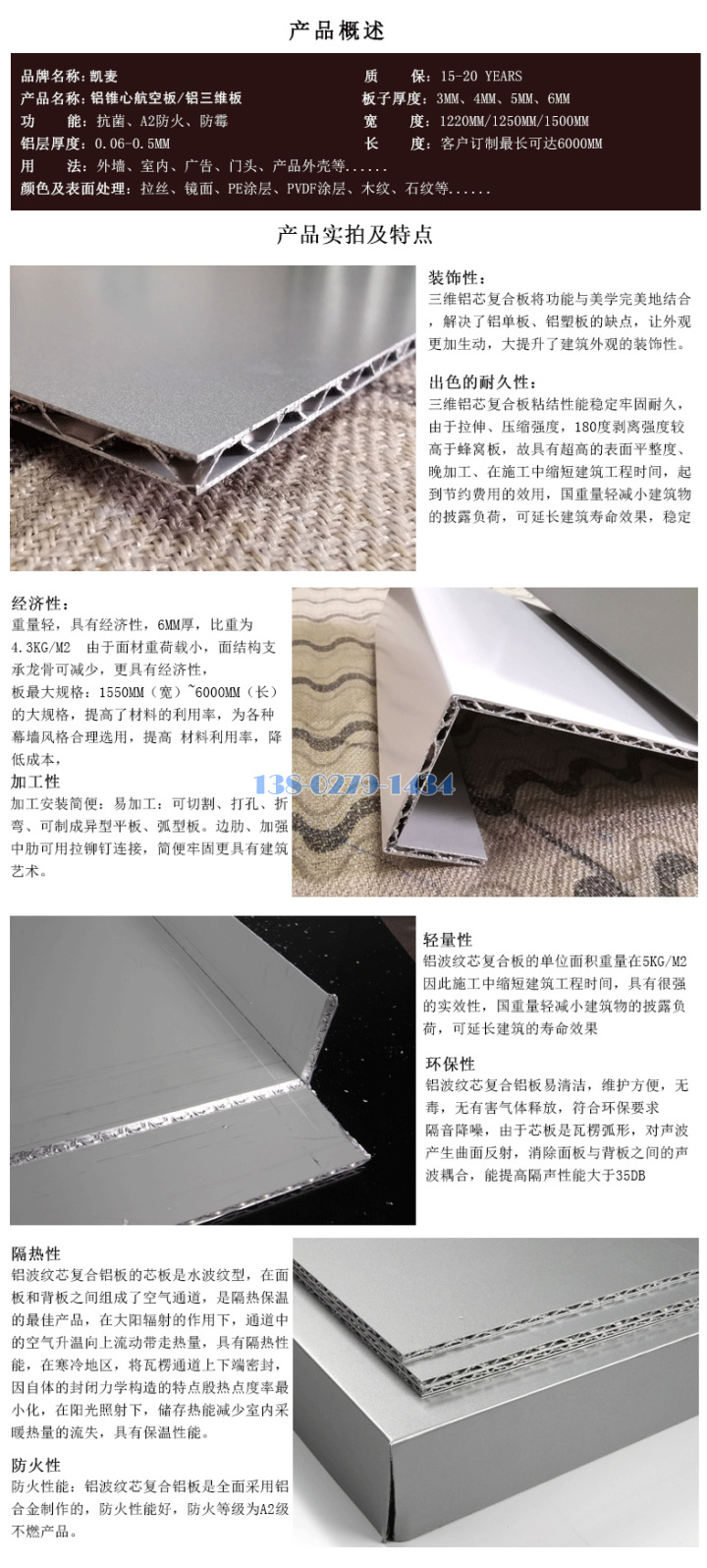 铝锥芯三维板产品参数 铝锥芯三维板产品参数