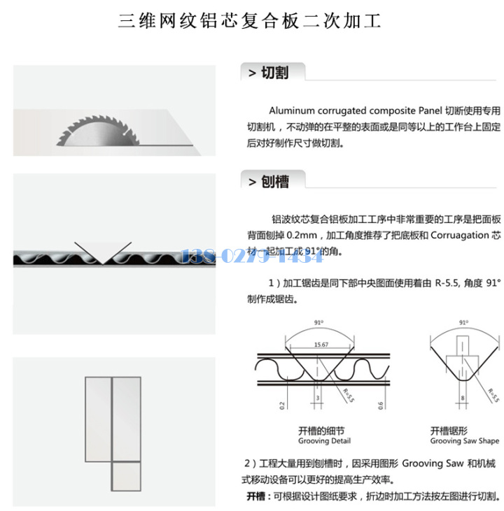 铝锥芯三维板二次加工方法 铝锥芯三维板二次加工方法