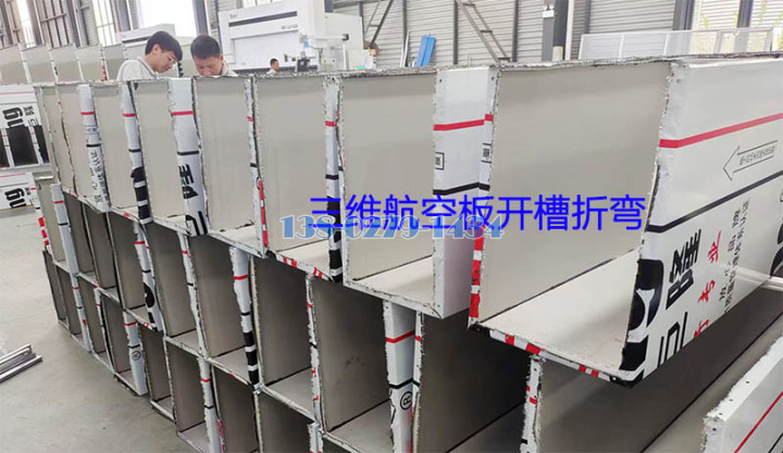 铝锥芯三维板U槽刨槽折弯 铝锥芯三维板U槽刨槽折弯