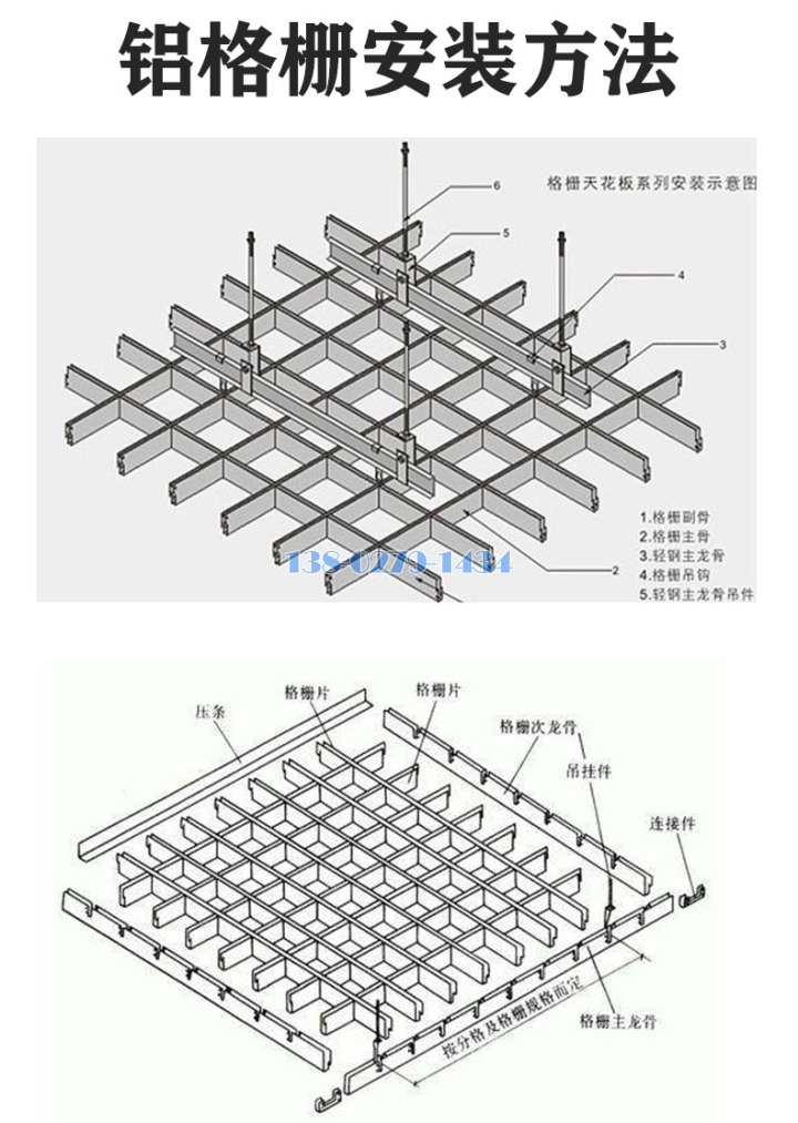 方形铝格栅安装方法