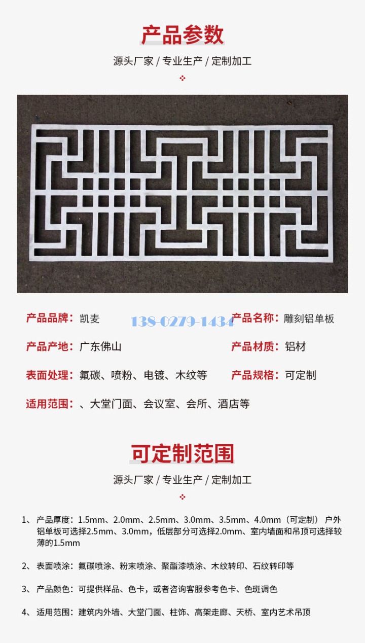 雕刻铝单板技术参数 雕刻铝单板技术参数