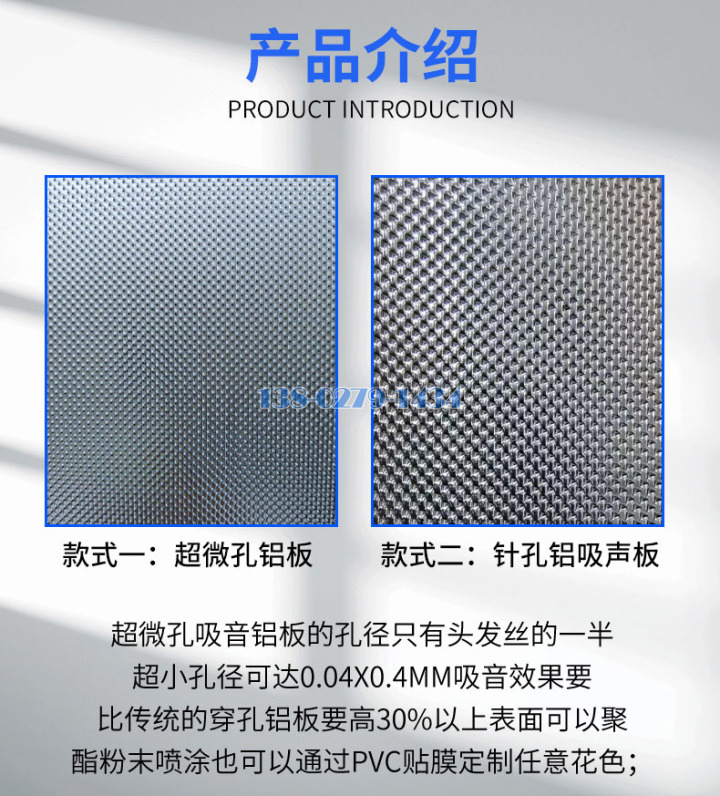 超微孔铝板两个款式 超微孔铝板两个款式