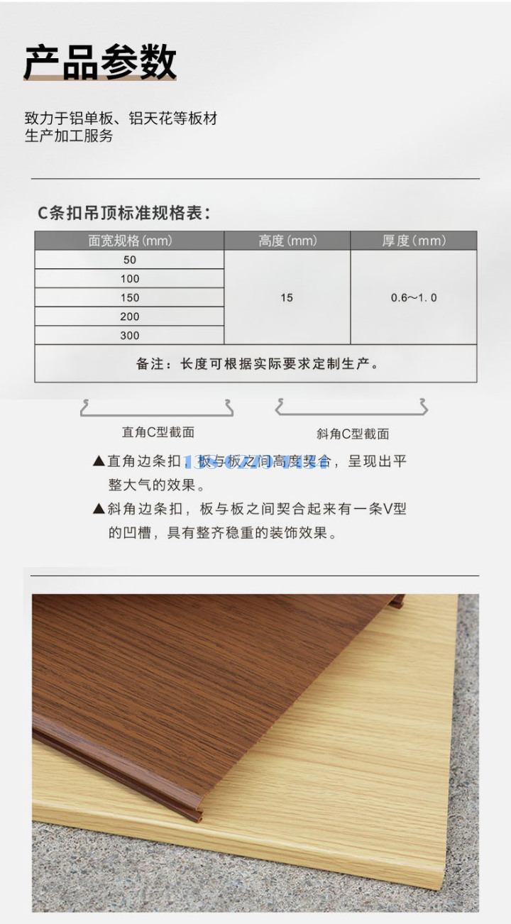 C形鋁條扣技術參數