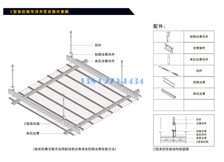 C形鋁條扣安裝方法