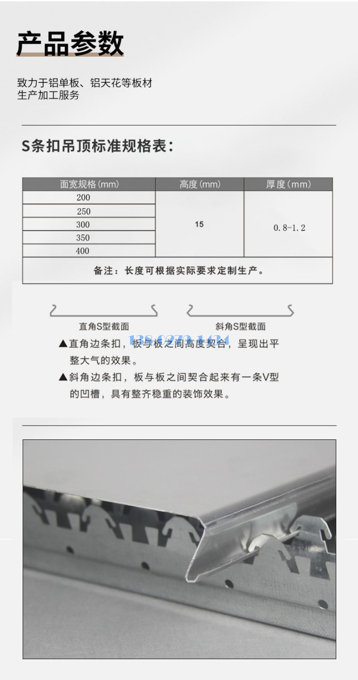 S型防风铝条扣技术参数 S型防风铝条扣技术参数
