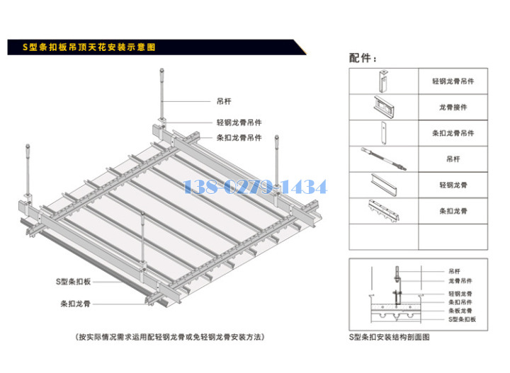 S型防風(fēng)鋁條扣安裝方法