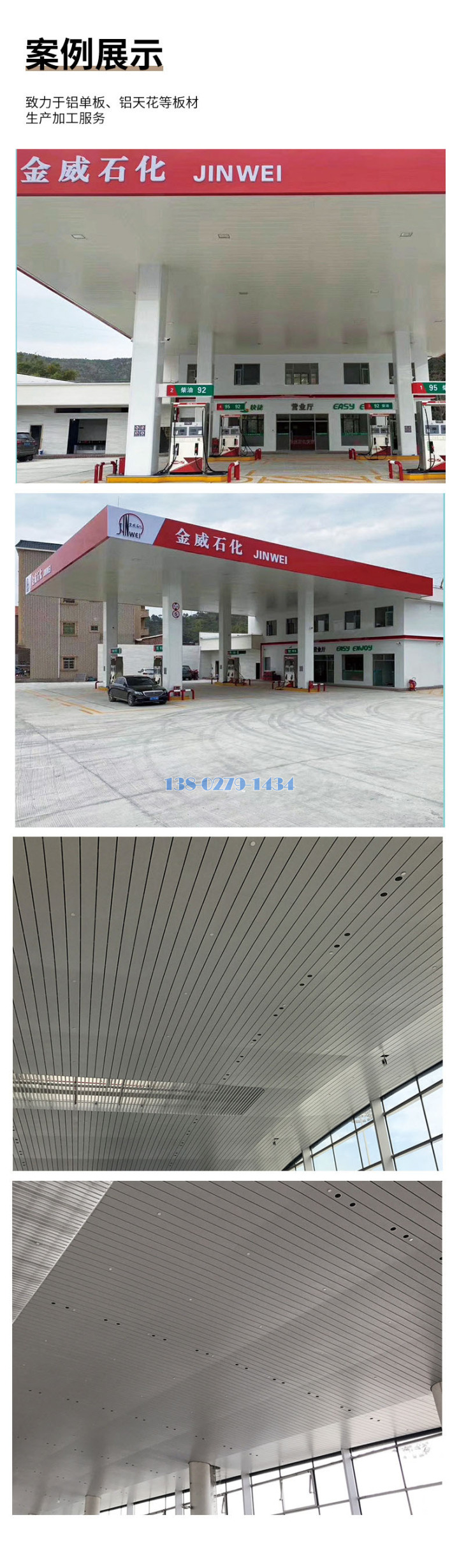 S型防风铝条扣加油站案例 S型防风铝条扣加油站案例