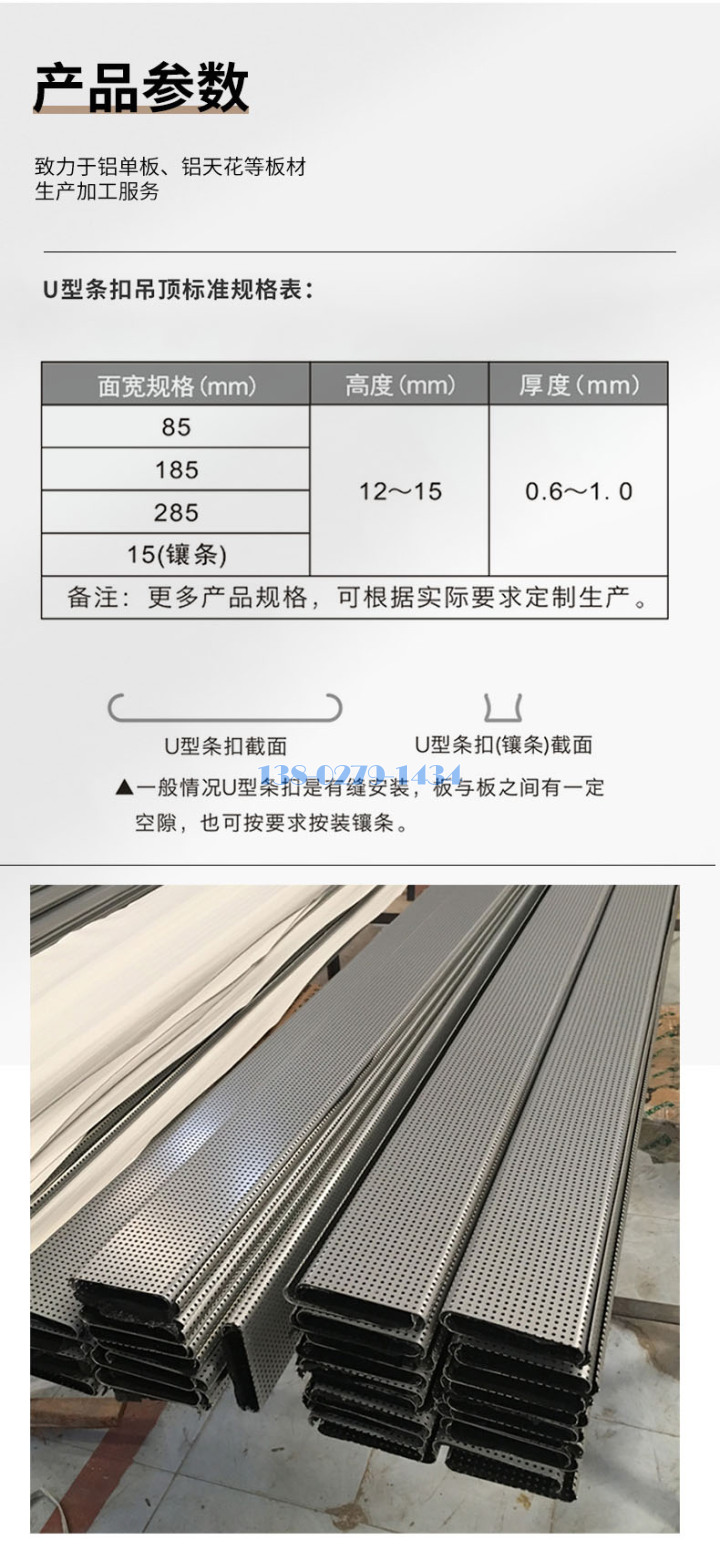 R型鋁條扣技術參數