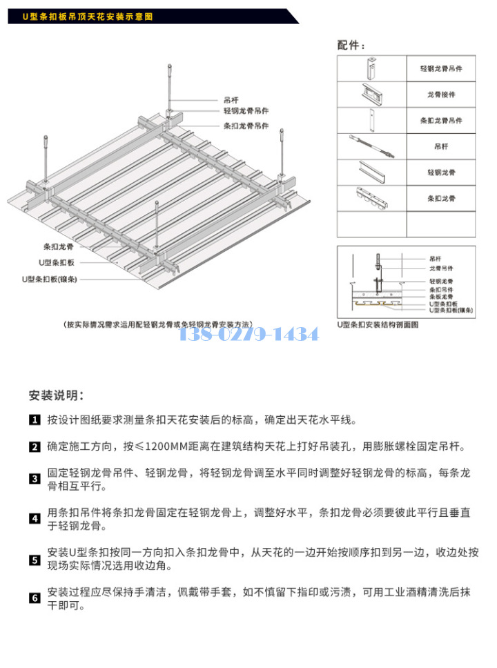 R型鋁條扣安裝圖