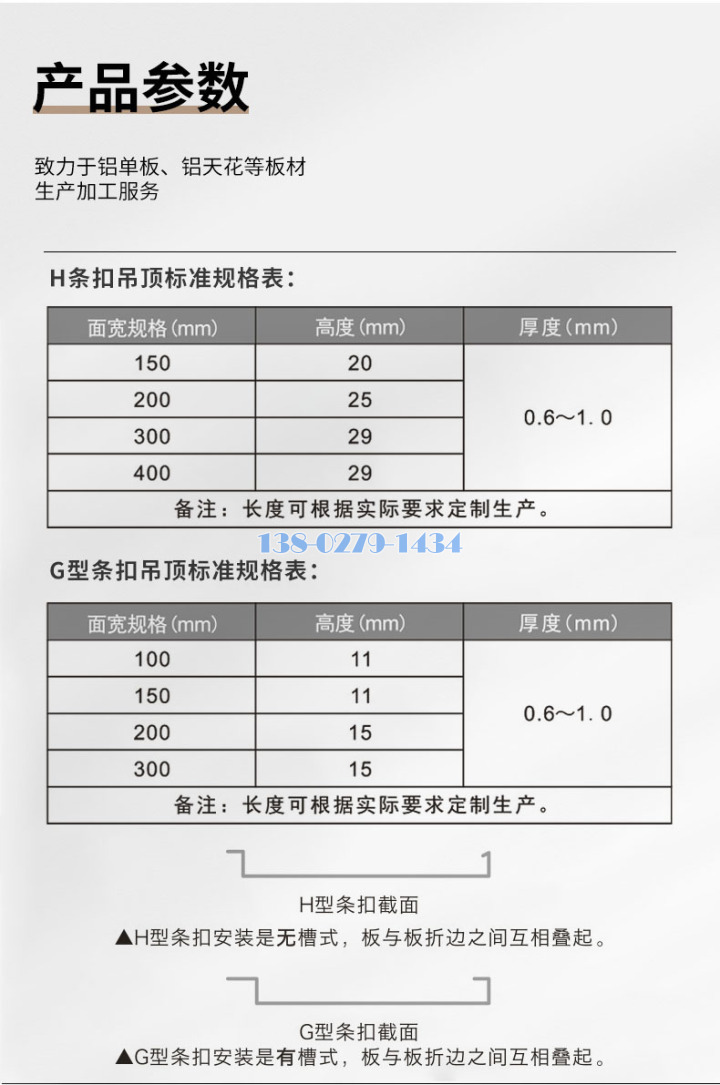 G型铝条扣技术参数